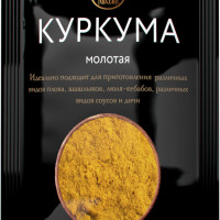 Куркума молотая 2 шт по 15 гр. Relish