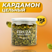 Кардамон целый зеленый 125 г, низкокалорийные продукты питания, натуральные специи и приправы