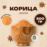 Корица молотая, высший сорт, в порошке, 300 г Cinnamon Сухая Порошок, Дерево Коричник, Кора Сушеная Измельченная Рассыпчатая