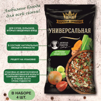 Приправа Универсальная Царская приправа 4 пакетика по 50 г.