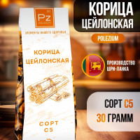 Корица палочки С5 Continental, 30 гр, цейлонская