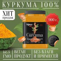 Для оздоровления: куркума молотая настоящая 900 г с повышенным содержанием куркумина, приправа для плова курицы риса