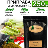 Приправа универсальная "Хмели-Сунели" / Хмели Сунели, 250 г