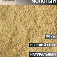 Имбирь молотый, 90 гр.