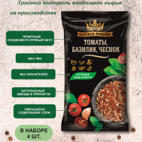 Приправа "Томаты, базилик, чеснок" "Царская приправа" 4 пакетика по 20 г.
