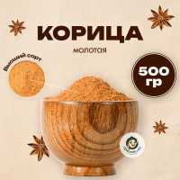 Корица молотая, высший сорт, в порошке, 500 г Cinnamon Сухая Порошок, Дерево Коричник, Кора Сушеная Измельченная Рассыпчатая