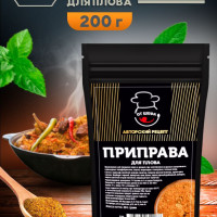 Приправа для плова, 200 грамм