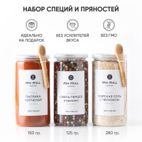 Набор специй и пряностей My mill company. Морская пищевая соль с чесноком, смесь 4 перцев горошком и паприка копченая молотая.