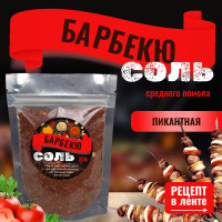 Приправа для мяса, курицы и овощей Барбекю соль 200 г. Сухой маринад для ребрышек и мяса гриль, барбекю, шашлыка