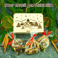 Подарочный набор специй для глинтвейна "Зимняя сказка" 3 пакета по 30 грамм