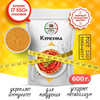 Для оздоровления: куркума молотая настоящая 600 г с повышенным содержанием куркумина, приправа для плова курицы