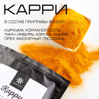 Карри молотая смесь специй и приправ, 200 г.