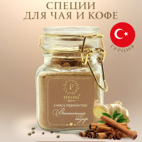 Специи для кофе и чая Peroni " Восточный базар" 50 г.