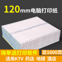 针式打印纸120二联三联二三等份医保酒店地磅单电脑连打纸发货单