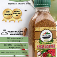 Аджика сухая красная приправа 60 гр