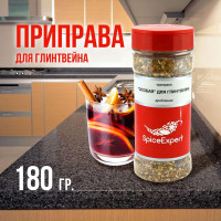 Набор для глинтвейна SpiceExpert, дробленая приправа и смесь, 180 гр