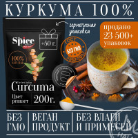 Для оздоровления: куркума молотая настоящая 250 г с повышенным содержанием куркумина, приправа для плова курицы риса