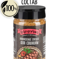 Кавказские специи для свинины приправа для мяса 160г