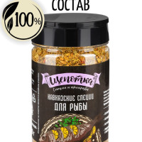 Кавказские специи для рыбы ( приправа для рыбы ) 150г