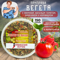 Приправа кавказская Вегета универсальная, 150гр / Смесь без соли с паприкой, томатом и базиликом для курицы, рыбы, мяса, овощей / Кавказские специи
