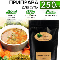 Приправа для супа универсальная, 250 г