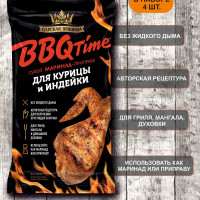 Приправа для курицы, индейки и птицы маринад BBQ, Царская приправа, 4 пакетика по 30 г.