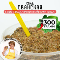 Сванская соль, 300гр / Смесь приправ с кайенским чили, чаманом, уцхо-сунели и кориандром для курицы, рыбы, мяса, овощей / Кавказские специи