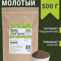 Перец чёрный молотый 500 г