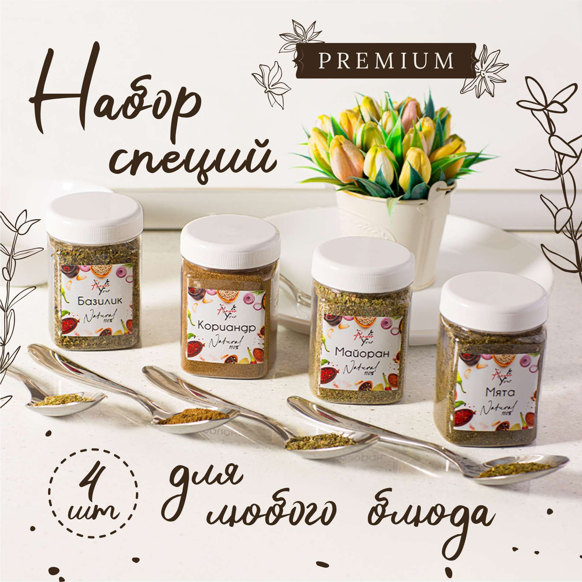 приправы и специи набор