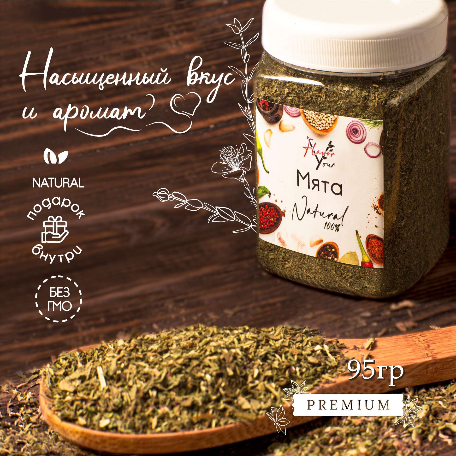 мята перечная 