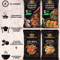 Набор приправ и специй для плова, мяса, котлет и курицы "Царская приправа" 4 пакетика