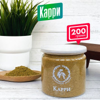 Карри нежная молотая  Универсальная приправа (специя) 200 грамм (Россия), смесь овощей и приправ