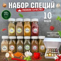 Подарочный набор специй и трав , БЕЗ СОЛИ (кроме сванской соли и карри) ; 10 штук, Без искусственных добавок / 505 грамм