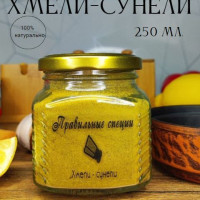 Натуральная Приправа Хмели-Сунели Молотая 250 мл. (Hmeli Suneli, Смесь Трав Сухая, Пряность Сушеная Порошок, Кориандр Куркума Пажитник, Хмеле-Сунеле, Универсальная), Специя для Блюд в Банке