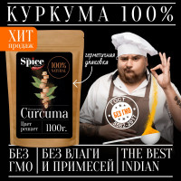 Куркума молотая настоящая 1100 грамм с повышенным содержанием куркумина