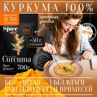 Для оздоровления: куркума молотая настоящая 750 г. С повышенным содержанием куркумина, приправа для плова и курицы.