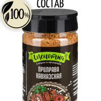 Приправа Кавказская Кавказские травы 160г