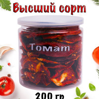 Томаты сушеные, натуральные помидоры вяленые без соли 200 гр.