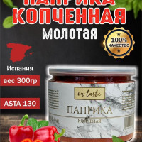 Паприка копченая молотая