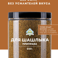 Приправа для шашлыка 250г