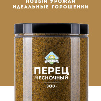 Приправа перец чесночный 300г