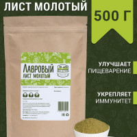 Лавровый лист молотый 500 г