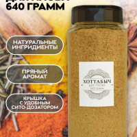 Приправа для Плова 640 гр, натуральные ингредиенты,