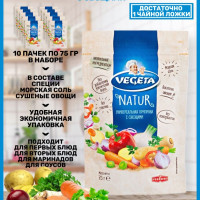 Vegeta Natur Универсальная приправа с овощами 750 г (набор 10 шт. по 75 г)