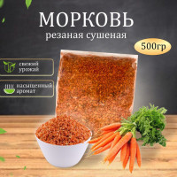 Mорковь сушеная, кубик 3*3 ВЕРДЭ, 500 г