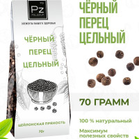 Перец черный горошек, 70 гр, натуральный, Шри Ланка