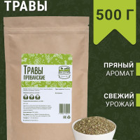 Прованские травы 500 г