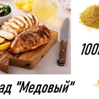 Маринад "Медовый",100г,сухая смесь для приготовления маринада