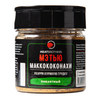 Приправы / Специи MEATBROTHERS МЭТЬЮ МАККОКОКОНАХИ МБ