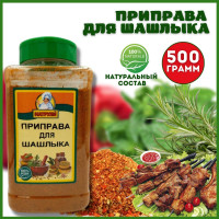 Приправа для Шашлыка 500г, Натрули